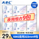 ABCABC衛(wèi)生巾 KMS纖薄棉柔日夜組合 日用夜用迷你巾衛(wèi)生巾套裝混合裝 KMS夜用323mm9包