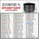 適用于蘇泊爾電壓力鍋內膽2.5L 4L 5L6L升不粘CYSB50YCW10D-100 5升壓力鍋內膽-煮飯用 不粘鍋