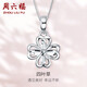 周六福（ZLF）  PT950鉑金吊墜女款幸運四葉草鏤空掛墜 1.45g