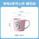 嘉億元哆啦A夢(mèng)兒童牛奶杯陶瓷家用水杯子馬克杯高顏值可愛(ài)伴手禮 開(kāi)心杯-粉色