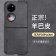 尚蘇 適用 華為P50POCKET手機(jī)殼p50pocket保護(hù)套羊巴皮上下折疊款HUAWEI硅膠軟殼防摔女男款外殼星空黑