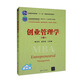 創(chuàng)業(yè)管理學(xué)（第2版）