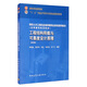 工程結(jié)構(gòu)荷載與可靠度設(shè)計原理（第四版）