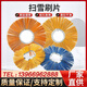 山貓凱斯環(huán)衛(wèi)清雪機(jī)毛刷掃雪刷片凹凸混合絲鋼絲除雪刷清掃車刷子255x800MM裝載機(jī)掃雪刷輥廠家現(xiàn)貨 內(nèi)徑205*外徑660MM
