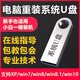 win7系統U盤(pán)一鍵裝機win10專(zhuān)業(yè)純凈版xpw7旗艦電腦安裝盤(pán)pe啟動(dòng)盤(pán) 32gU盤(pán)xpw7w10w11