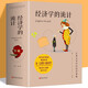經(jīng)濟學(xué)的詭計全集 教你有用的經(jīng)濟學(xué) 靈活運用經(jīng)濟學(xué)知識 識破商家陷阱 經(jīng)濟學(xué) 實(shí)現利益大化 經(jīng)濟學(xué)原理資本論