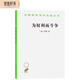 為權利而斗爭 耶林經(jīng)典法學(xué)名著(zhù) 法治建設必讀書(shū)籍 漢譯名著(zhù)