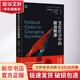 變化社會中的政治秩序 (美)塞繆爾·P.亨廷頓 著 王冠華 等 譯 上海人民出版社 書籍 圖書