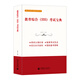 教育綜合333考試寶典：教育學及教育碩士真題解析