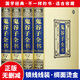 精裝完整無刪減版 鬼谷子全書 大全集4冊詳解正版白話文原著教你攻心術珍藏版全書書籍全套套路心計謀略的書大全為人處世智慧