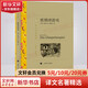 玻璃球游戲 張佩芬譯 譯文名著精選 上海譯文出版社 黑塞精選集 圖書