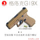 KUBLAI格洛克系列N13半自動(dòng)連發(fā)軟蛋槍模擬后坐力庫拜萊N1P1 手自一體 20個(gè) G19X沙色