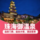 【溫泉季】珠海御溫泉渡假村·溫泉門票廟會(huì)大餐可選酒店套票特惠門票暢玩周邊游 （下單后需聯(lián)系在線客服預(yù)約） 【晚餐】珠海御溫泉·廟會(huì)大餐(成人)