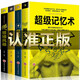 正版全4冊思維導(dǎo)圖+超級記憶術(shù)+最強大腦+思維風(fēng)暴教你簡單快速有效的提升記憶快速提高左右腦思維書
