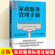 正版 家政服務(wù)管理手冊 家政服務(wù)業(yè)運營(yíng)模式服務(wù)管理門(mén)店營(yíng)日常管理基本業(yè)務(wù)流程理論方法案例標準化秘籍管