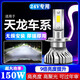 雷靜東風(fēng)新天龍KL VL 旗艦KX KC改裝led大燈遠(yuǎn)光近光遠(yuǎn)近一體貨車燈泡 24V貨車專用【H4】一對價 一對裝