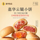 嘉華鮮花餅 云腿小餅綜合口味禮袋9枚225g 云南特產(chǎn)小吃零食糕點(diǎn)早餐