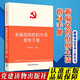 新編黨的組織生活指導(dǎo)手冊（2022新版） 黨建讀物出版社 新編基層黨務(wù)工作叢書  三會一課民主生活組織工作基本叢書 實用手冊黨建書籍