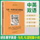 [英漢對照] 馬克吐溫短篇小說(shuō)精選 讀名著(zhù)學(xué)英語(yǔ) 中英文對照閱讀世界經(jīng)典名著(zhù)閱讀中英文雙語(yǔ)版英文版名著(zhù)世界經(jīng)典文學(xué)名著(zhù)閱讀暢銷(xiāo)小說(shuō)中英雙語(yǔ)讀物外國名著(zhù)世界名著(zhù)閱讀