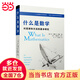 什么是數(shù)學(xué)：對(duì)思想和方法的基本研究（第四版）