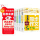 小學(xué)生3年級同步作文+好詞好句好段+分類(lèi)作文+300字限字（全4冊）班主任推薦作文書(shū)素材輔導三年級8-9歲適用作文大全