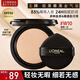 歐萊雅（LOREAL）黑金氣墊女持妝遮瑕防曬啞光粉底液提亮持久不脫妝滋潤保濕 W10替換裝 12g