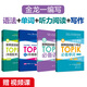 贈金龍一視頻課.韓國語(yǔ)能力考試(中高級)TOPIKⅡ必備單詞+必備語(yǔ)法+聽(tīng)力閱讀+寫(xiě)作韓語(yǔ)初級中高級