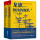 龍旗飄揚(yáng)的艦隊(duì):中國(guó)近代海軍興衰史 中國(guó)近代海軍史扛鼎之作,歷史學(xué)者姜鳴四十年潛心研究成果