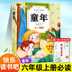 童年 贈送核心考點(diǎn)手冊 高爾基著(zhù)名師講讀版快樂(lè )讀書(shū)吧六年級上冊必讀名著(zhù)小學(xué)語(yǔ)文課外閱讀