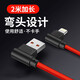 莫哥斯 適用于蘋果14數(shù)據(jù)線ipad充電線快充彎頭兩米加長數(shù)據(jù)線蘋果xr/11/12/12promax/13/14plus  2米加長版（蘋果）