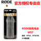 RODE 羅德(RODE)麥克風(fēng)NTG3 NTG4 NTG2防風(fēng)毛衣 SC7 SC15 16轉接線(xiàn) 羅德WS7防風(fēng)罩