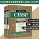 CCSP云安全專(zhuān)家認證All-in-One+CISA 復習解答手冊 CISA考試復習手冊+CISA信息系統審計師 CISSP信息系統安全專(zhuān)家All-in-One+官方學(xué)習手冊+認證學(xué)習+CCSP云安全