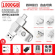 HP惠普U盤(pán)1000G蘋(píng)果typec雙接口大容量手機電腦兩用四合一多功能 旋轉四合一銀1000G 【終身質(zhì)?！? title=