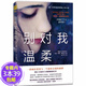 【包郵】 別對我溫柔  圖書(shū)籍