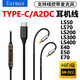 Earmax 適用于鐵三角LS50 IS LS70升級線(xiàn) E40 LS200 A2DC CKR100is TYPEC耳機線(xiàn) TYPEC/313A帶掛線(xiàn)控版