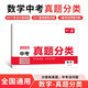 一本中考數(shù)學(xué)真題分類 2025版初中知識(shí)大全真題專項(xiàng)訓(xùn)練七八九年級(jí)必刷題總復(fù)習(xí)期末押題沖刺模擬試卷