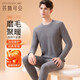 芬騰可安（FENTENGCARE）男士保暖內(nèi)衣2024秋冬陽離子磨毛防寒打底秋衣褲套裝