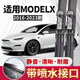 錦伴特斯拉model x雨刮器帶噴水孔款雨刷膠條適用16-23年款無骨雨刮片 特斯拉MODELX【16-23款】一對裝 【普通噴水款】
