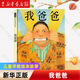 【新華書(shū)店繪本自選】我爸爸我媽媽全6冊獲獎經(jīng)典繪本 猜猜我有多愛(ài)你 1-2-3-6歲兒童早教幼兒寶寶繪本故事書(shū)大衛不可以幼兒園圖書(shū) 大衛不可以繪本系列全套 【我爸爸】格林納威大獎