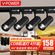 V-POWERled軌道燈 COB服裝店明裝射燈滑道導(dǎo)軌燈20w軌道射燈套裝 4只裝含軌道條【黑殼】20W正白光