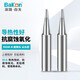 BAKON 900M-B深圳白光烙鐵頭 尖頭形 936/937焊臺通用 不涉及維保