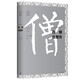 中文經(jīng)典100句：四朝高僧傳