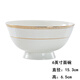 錦秋堂景德鎮(zhèn)陶瓷器 家用骨瓷餐具 單碗 米飯碗 散件DIY 小資小雅 禮品 6英寸面碗