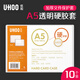 優(yōu)和（UHOO）A5 PVC硬膠套 10個(gè)裝 展示透明卡片袋文件保護卡套 6422