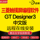 三菱PLC編程仿真軟件 三菱觸摸屏編程仿真軟件GT Designer3中文版 三菱電機自動(dòng)化遠程安裝 XP系統