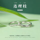 朵詩梵菲情侶戒指一對戒男女款時尚簡約飾品活口送女友老婆中秋節(jié)生日禮物 【免費(fèi)刻字】連理枝對戒+證書