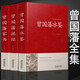 【包郵】曾國(guó)藩全集（精裝）曾國(guó)藩冰鑒曾國(guó)藩挺經(jīng)曾國(guó)藩家書 曾國(guó)藩家書+曾國(guó)藩冰鑒+曾國(guó)藩挺經(jīng)（全套共3冊(cè)）