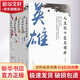 王浩 論英雄 共5冊(cè)