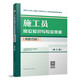 八大員 施工員崗位知識與專業(yè)技能（市政方向）（第三版）