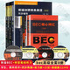 2024備考 BEC高級全套 新編劍橋商務(wù)英語 學(xué)生用書 同步輔導(dǎo) 詞匯 口試 BEC高級考試用書教材 BEC高級考試用書  8本套裝